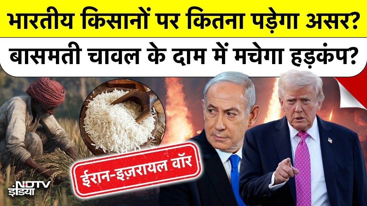 Iran Attacks Israel: भारतीय किसानों पर कितना पड़ेगा असर? Basmati Rice के दाम में मचेगा हड़कंप?
