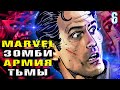 Марвел Зомби против Армии Тьмы. Marvel / Dynamite