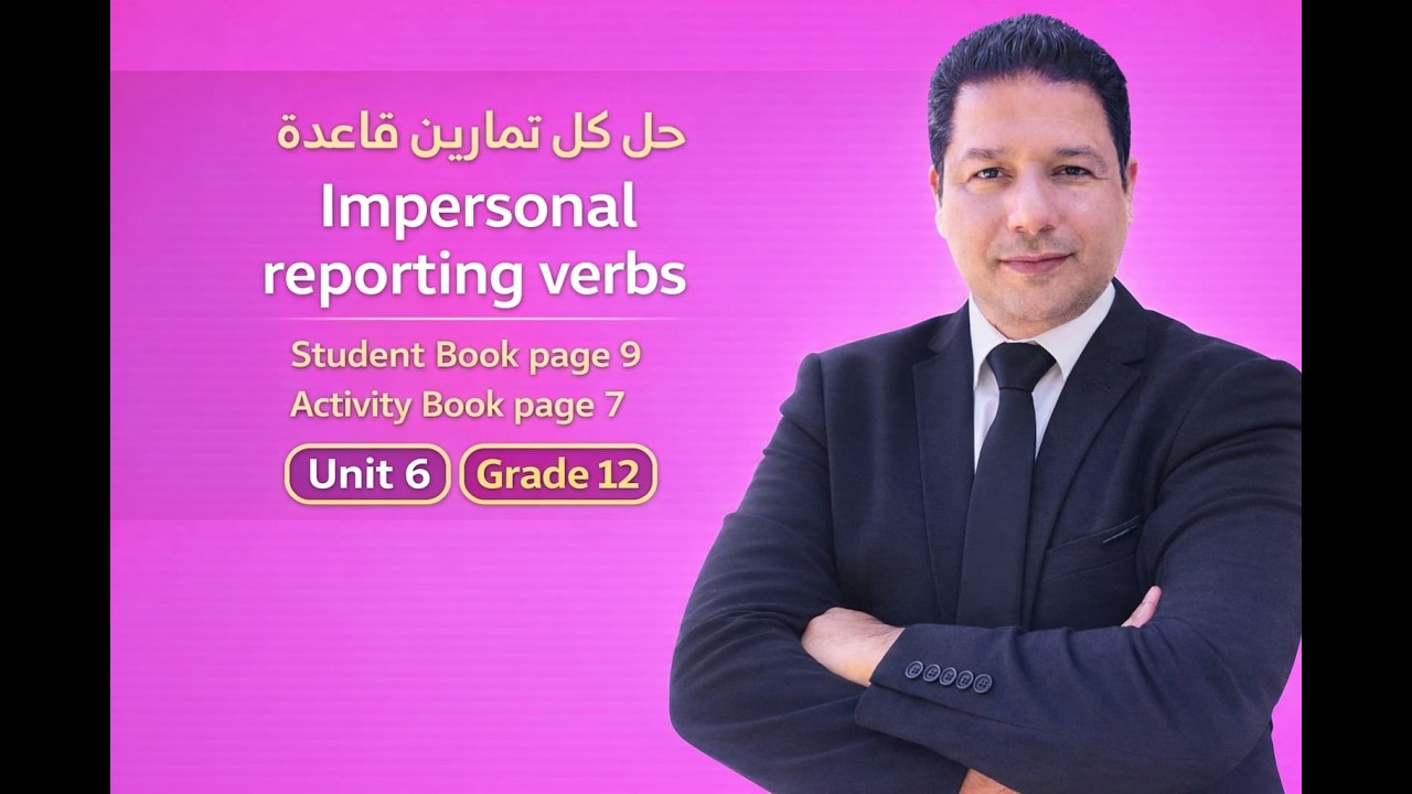 حل كل تمارين قاعدة impersonal passive