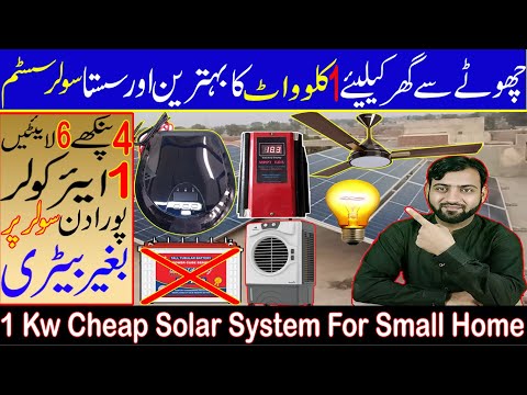 1kw very cheap solar system for small home at very attractive price in pakistan u electric