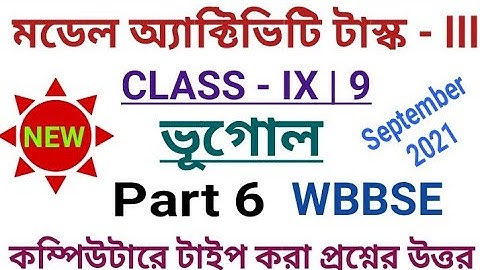 Class 9 Geography Model Activity Task Part 6|September 2021||Model Activity Task নবম শ্রেণীর ভূগোল