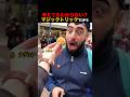 考えてもわからない？！マジックトリックTOP5！