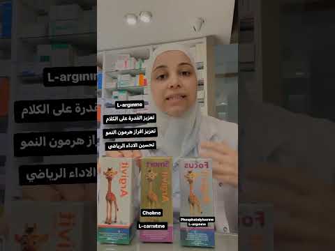 فيتامينات للاطفال فيتامين يساعد على النمو والطول عند الاطفال الارجنينين واهميته للنمو عند الصغار