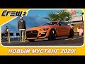 НОВЫЙ 2020 Ford Mustang Shelby GT500! / Весь тюнинг / The Crew 2