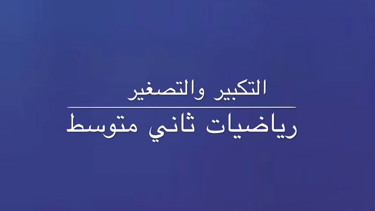 الجدول أدناه يبين درجات الصف الثاني المتوسط في مادة الرياضيات - تحليل شامل ونتائج مؤثرة