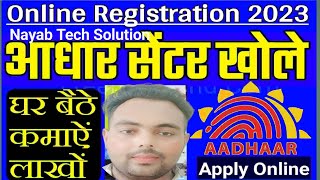 Aadhaar card centre kaise khole || आधार मित्र आई डी 2023