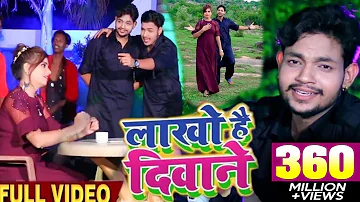 #Video - लाखो है दिवाने - Lakho Hai Deewane - Ankush Raja - Hindi Songs 2019 New