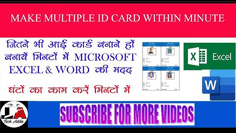 Automatic ID card creation in MS word using help of ms excel help in hindi