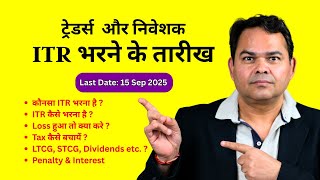 Income Tax on Stock Market Earnings &amp; F&amp;O Trading in India