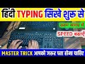Hindi Typing Course 2- Day | hindi typing kaise kare | hindi typing kaise sikhe #hindity