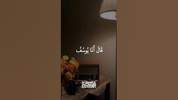 قالو اانك لانت يوسف | محمد الليثي | مقام نهاوند | سورة يوسف #مقام_النهاوند #سورة_يوسف