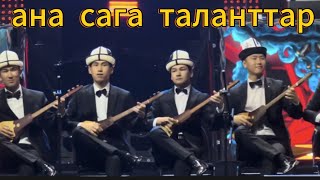 Элдик таланттар/ ШЕДЕВР👏👍