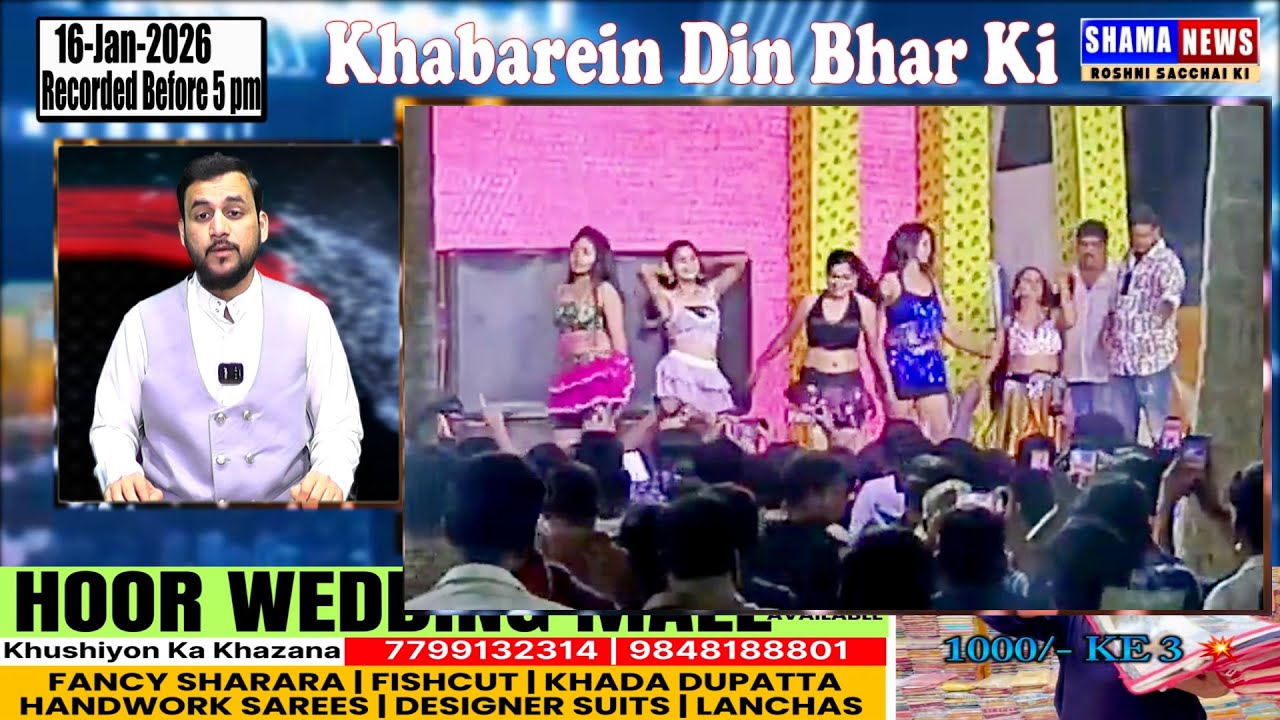 Khabarein Din Bhar Ki | 16 Jan 2026 | 