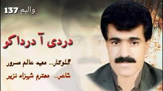 Dardi Ho Dardaak I Alim Masroor I Shehzad Nazir I Vol 137