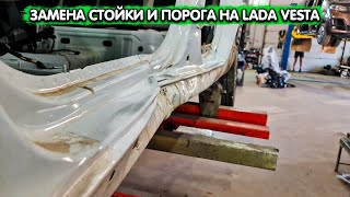 видео: Кузовной ремонт LADA Vesta. Рихтовка пола, замена накладки порога и стойки, стапельные работы, цена! картинка: Кузовной ремонт LADA Vesta. Рихтовка пола, замена накладки порога и стойки, стапельные работы, цена!