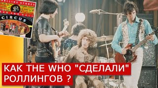 Как THE WHO "сделали" РОЛЛИНГОВ на их же поле? Rolling Stones Rock'n'Roll Circus (1968) ч.2