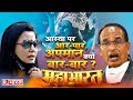 Mahabharat Live: महादेव के बाद महाकाली, टिप्पणी भड़काने वाली! | Kaali Poster Controversy | Debate