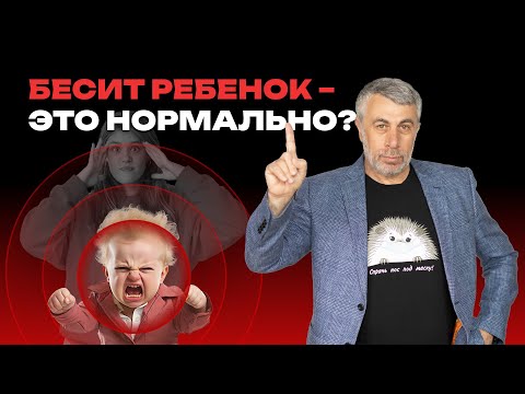 Бесит ребенок. Что делать?