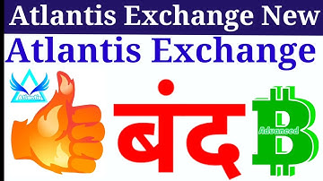 क्या Atlantis Exchange बंद होगया Atlantis Exchange New Update Atlantis App Maintenance!Blockchain