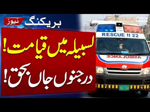 Deadly Accident in Lasbela | Bus-Van Collision | Breaking News | Samaa TV