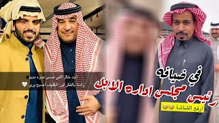 لقاء مع الشيخ فهد بن فلاح بن حثلين