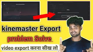kinemaster export problem solve | kinemaster Se video Export Nahi Ho Raha Hai To Kya Karen