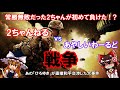 2ちゃん初のネット間戦争！？「2ちゃんねるvsあやしいわーるど戦争」【ゆっくり解説】