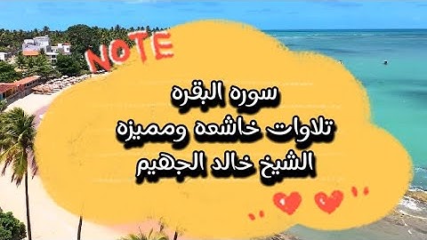 تلاوات مميزه 🥺وخاشعه لتحصين البيت وزياده البركه والرزق سوره البقره من اجود ما قرا الشيخ خالد الجهيم