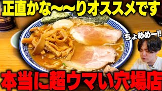 【ちょめめ】これは絶対食ってくれ。お兄さんとの約束だ。超うまい上に穴場の路地裏激ウマラーメン。をすする 魂の中華そば【飯テロ】SUSURU TV.第3021回