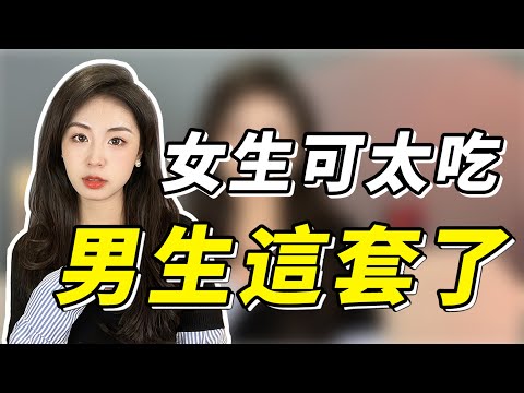 怎樣做一個超有料的“老實人”？拿捏這5個小細節，女生真的會狠狠心動！