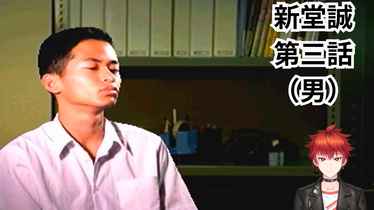 【実況】#42 新堂誠、第三話(男)【学校であった怖い話S】【PS版】【アドベンチャー】