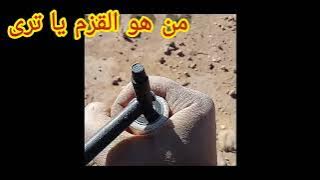 اعداء قناة مجد للاسياخ النحاسية 🙉