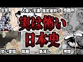 【睡眠用】日本の歴史の残酷な逸話をまとめてみた【ゆっくり解説】