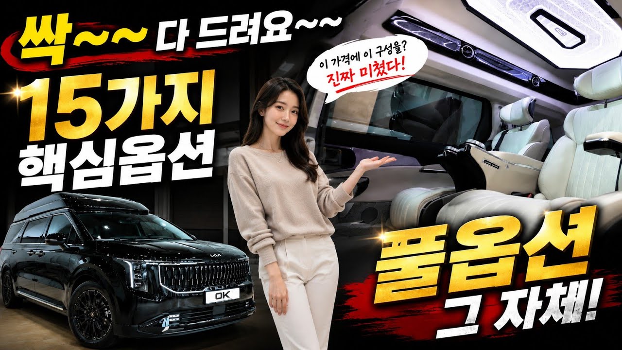 그냥 이걸로 하세요! 완벽합니다｜후륜 서스펜션·전동 사이드스텝·바디킷까지!” 👍