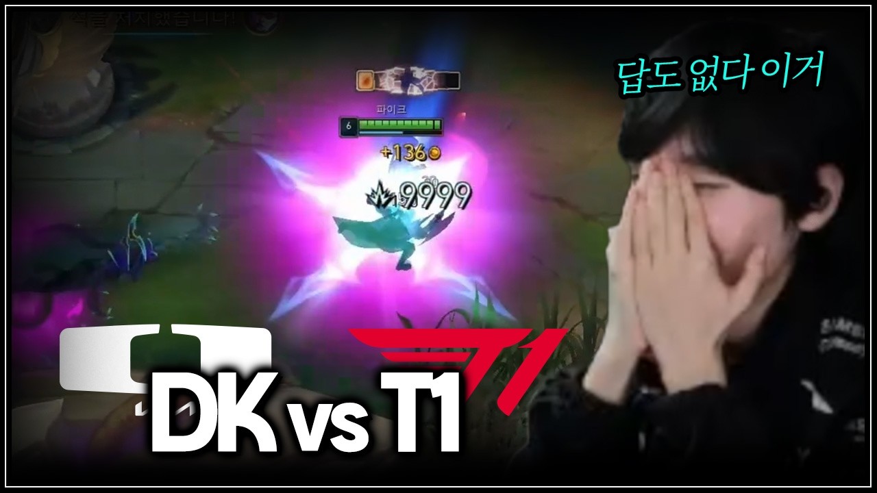 캐리력 대결| T1 vs DK | LCK 1R