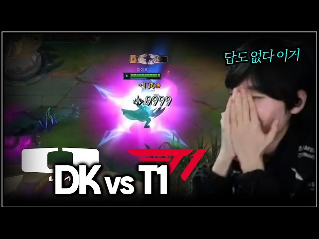 캐리력 대결| T1 vs DK | LCK 1R