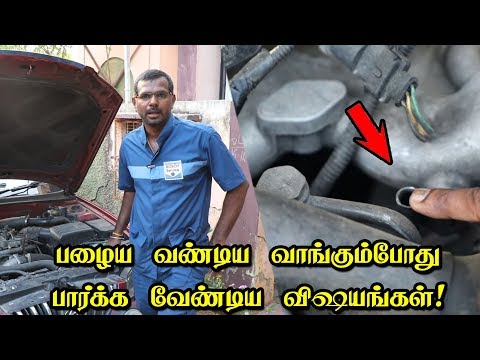 பழைய வண்டிய வாங்கும்போது பார்க்க வேண்டிய விஷயங்கள்! | Old Car Buying Tips | Vahanam