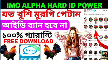 imo alpha hard device New update | imo alpha New update seeting video