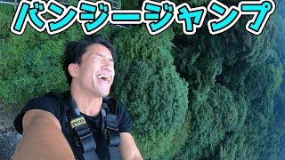 格闘家はバンジージャンプやらせてもビビらないのか検証してみた
