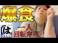 【大食い】はま寿司でリアル１人回転寿司してきた マグロ三昧!! Apple信者にもオススメ【日常vlog】【モクバン】【モッパン】2021年8月2日
