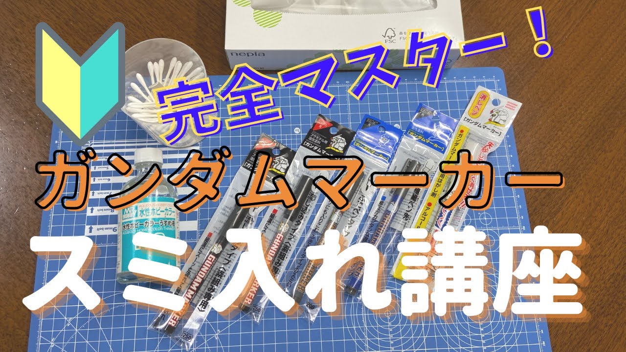 ガンダムマーカーセット工具まとめ ガンダムマーカーセット工具まとめ ガンダムマーカー、どれを買えば
