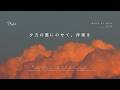 【Playlist】夕方の雲と共に。洋楽を― | 作業用BGM | Chill | Cozy