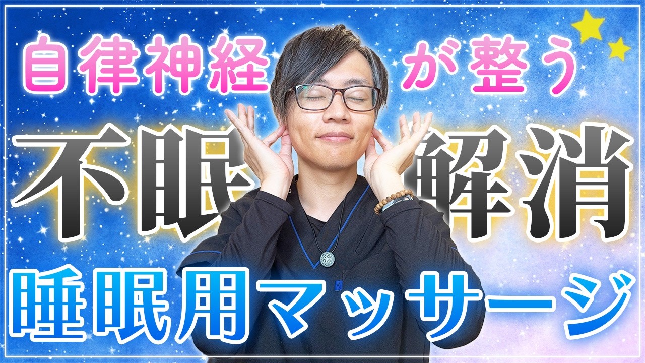 【寝落ち確定】耳をほぐすと一瞬で眠くなる夜のマッサージ