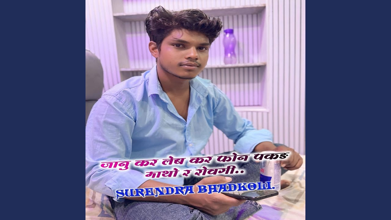 Matho R Janu Kar Leb Kar Phone Pakad Matho R Rovegi - YouTube