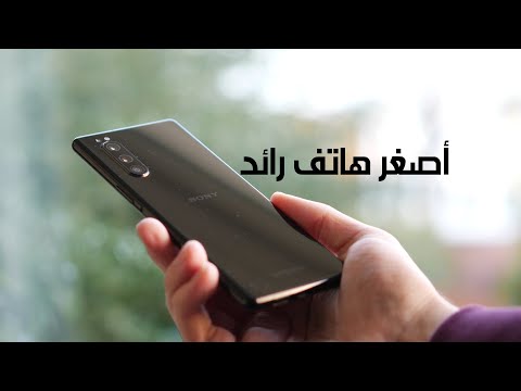 Sony Xperia 5 مراجعة شاملة