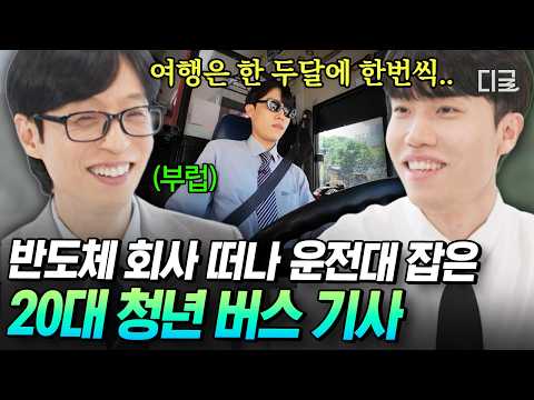 [#YouQuizontheBlock] 100% Job Satisfaction🔥 A 20-something bus driver who found peace of mind aft...