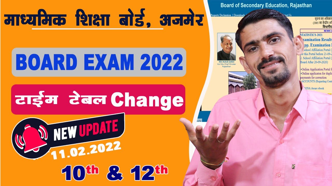 RBSE Board Exam 2022 Big Update | Time Table Change | 10th & 12th | Ajmer Board Exam 2022 Time Table