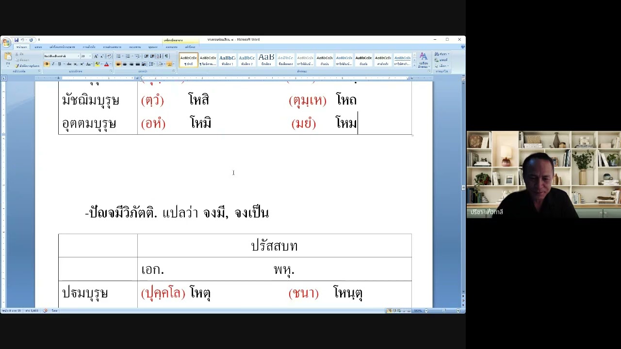 ๕ กพ. ๖๙ แปลธรรมบท ภาค ๓ น.๑๕ เริ่ม พนฺธุโล สาธูติ วตฺวา สหสฺสตฺถามธนุํ