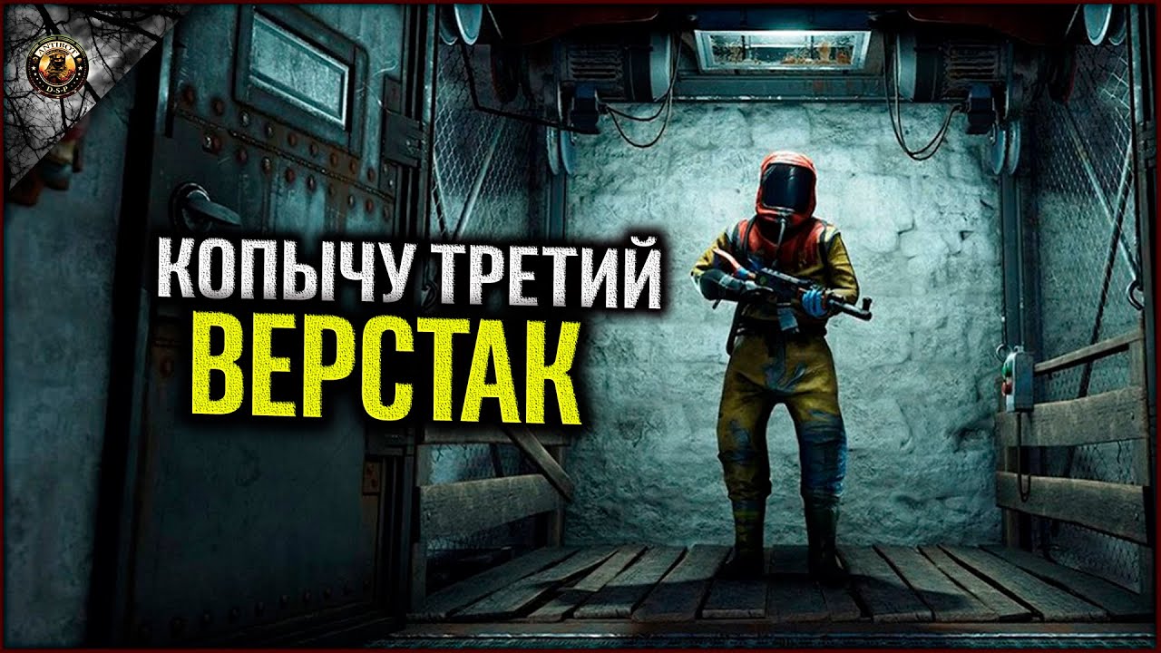 КОПЫЧУ 3 ВЕРСТАК РАСТ RUST - YouTube