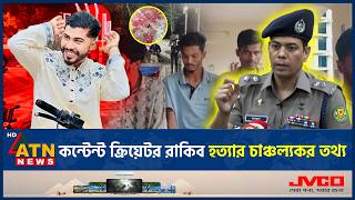 সমন এল কনটনট করযটর রকব হতযর চঞচলযকর তথয Content Creator Rakib Tiktoker Murder